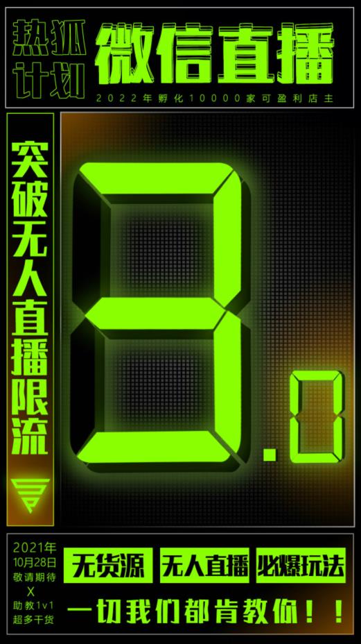 微信直播视频号3.0课程，突破无人直播限流KK创富圈-网创项目资源站-副业项目-创业项目-搞钱项目KK创富圈