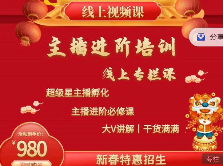 2022主播进阶培训，超级星主播孵化，主播进阶必修课KK创富圈-网创项目资源站-副业项目-创业项目-搞钱项目KK创富圈