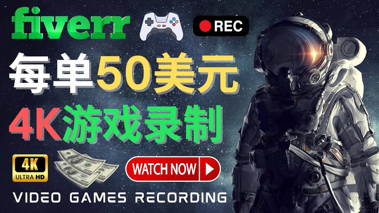 边玩游戏边赚钱的方法，每小时5美元，每单可赚50美元以上KK创富圈-网创项目资源站-副业项目-创业项目-搞钱项目KK创富圈