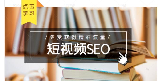 未来新趋势，布局短视频SEO，如何利用抖音SEO免费获得精准流量（3节课）KK创富圈-网创项目资源站-副业项目-创业项目-搞钱项目KK创富圈