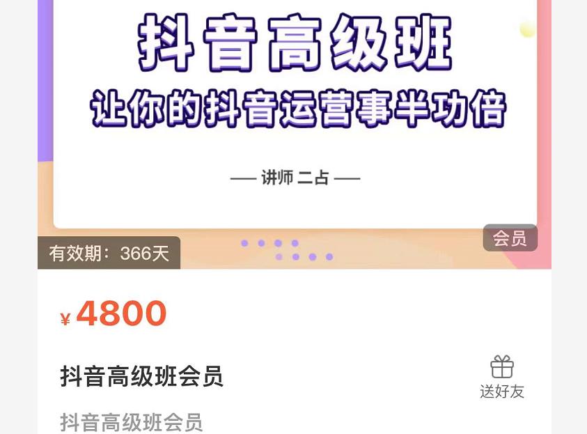 抖音直播间速爆集训班，让你的抖音运营事半功倍 原价4800元KK创富圈-网创项目资源站-副业项目-创业项目-搞钱项目KK创富圈