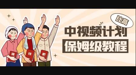 中视频项目，目前靠这个项目养了11人团队【视频课程】KK创富圈-网创项目资源站-副业项目-创业项目-搞钱项目KK创富圈