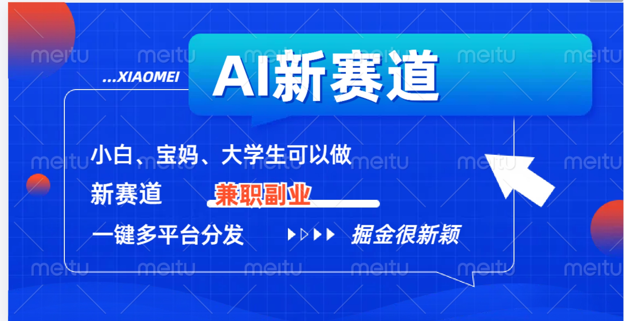 AI新赛道，暴力吸粉和撸金KK创富圈-网创项目资源站-副业项目-创业项目-搞钱项目KK创富圈