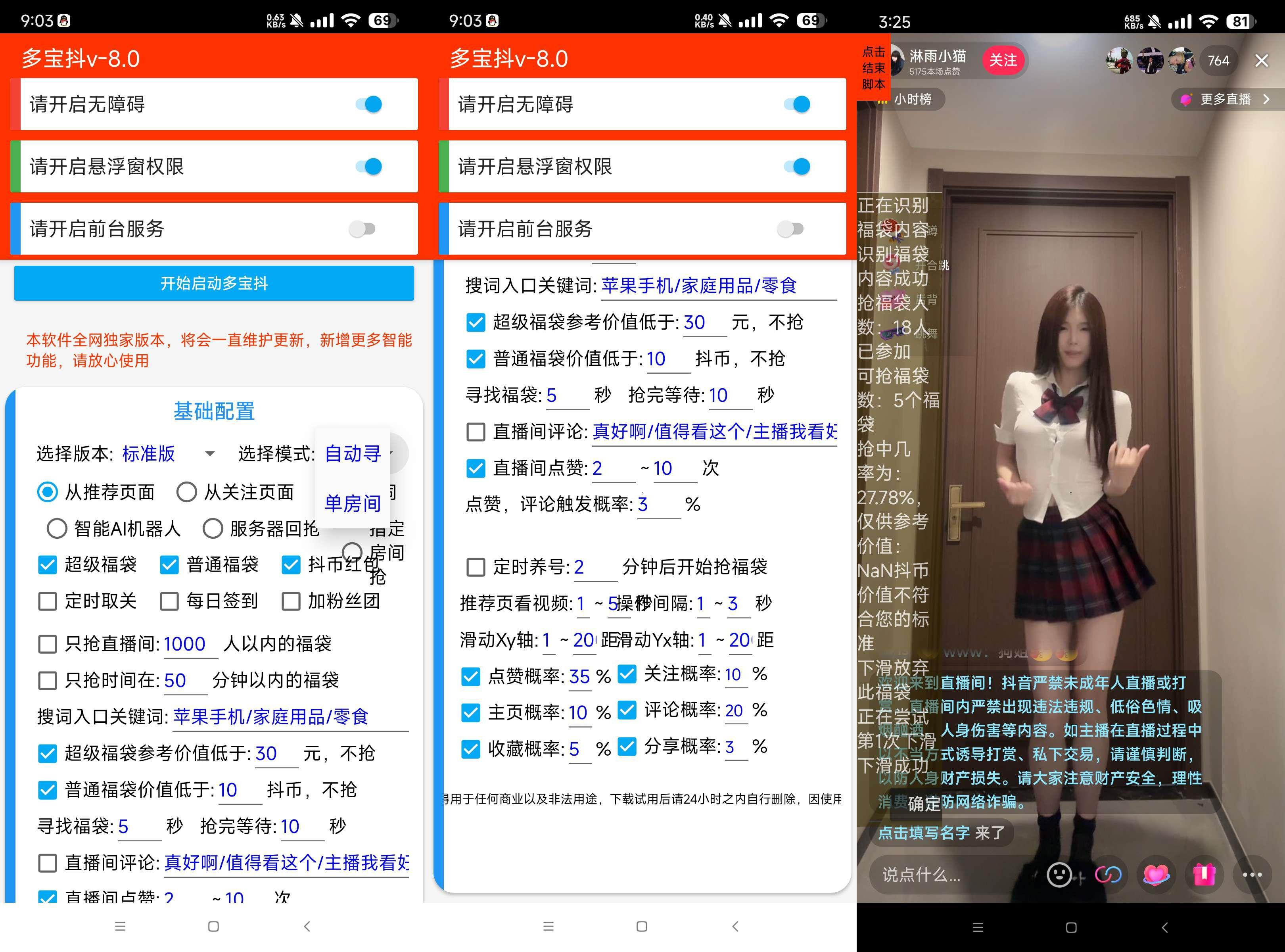 多宝抖某音全自动抢福袋KK创富圈-网创项目资源站-副业项目-创业项目-搞钱项目KK创富圈