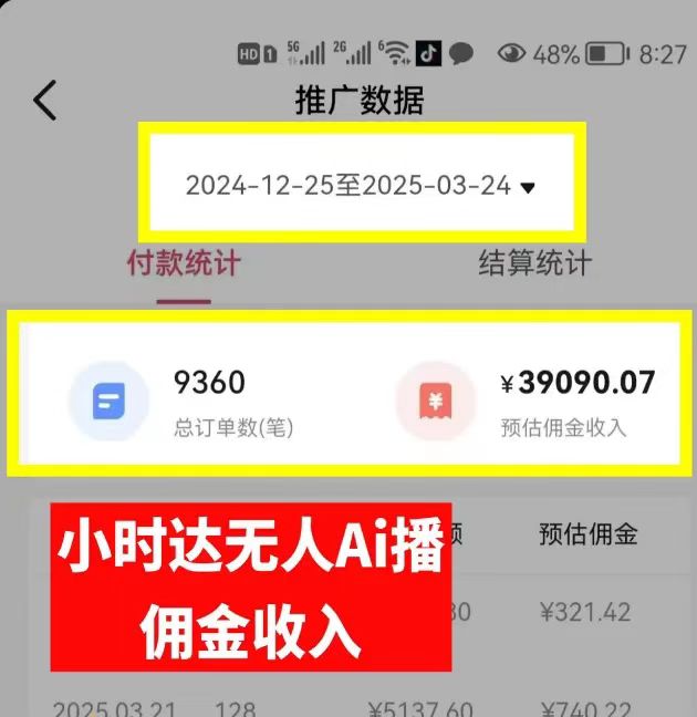 图片[2]KK创富圈-网创项目资源站-副业项目-创业项目-搞钱项目日赚6000+！普通人2025翻身必做项目，抖音Ai无人直播躺赚新风口，0门槛吃官方亿级流量KK创富圈-网创项目资源站-副业项目-创业项目-搞钱项目KK创富圈