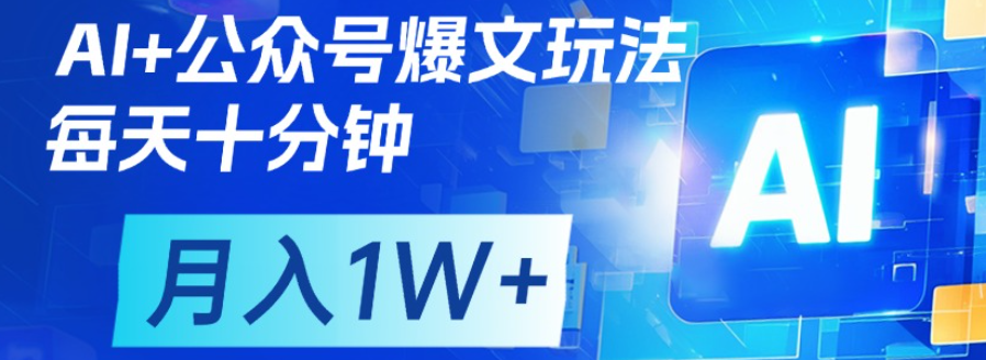 公众号流量主，轻松月入1w+KK创富圈-网创项目资源站-副业项目-创业项目-搞钱项目KK创富圈