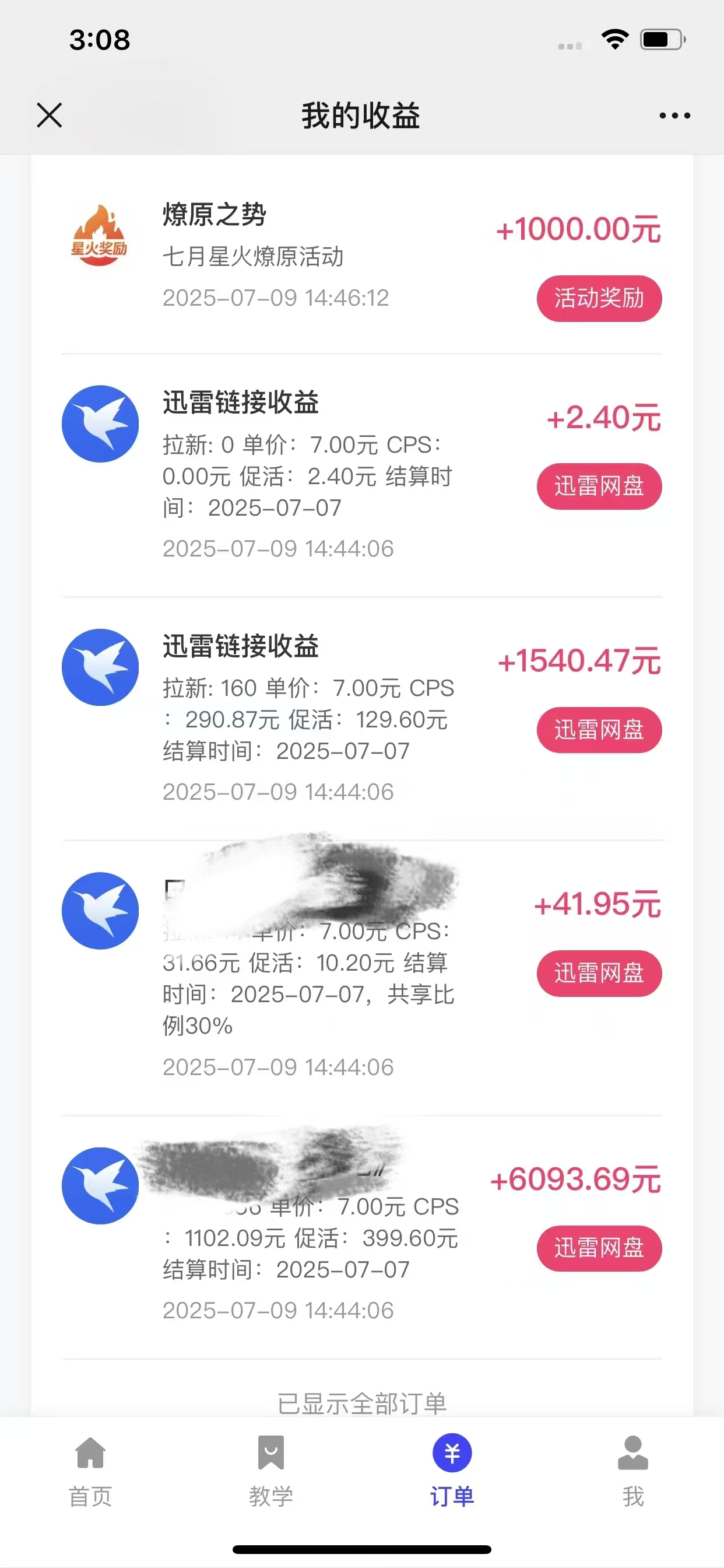 图片[3]KK创富圈-网创项目资源站-副业项目-创业项目-搞钱项目最新迅雷网盘拉新，保姆级教学，新手小白也可以日入三位数KK创富圈-网创项目资源站-副业项目-创业项目-搞钱项目KK创富圈