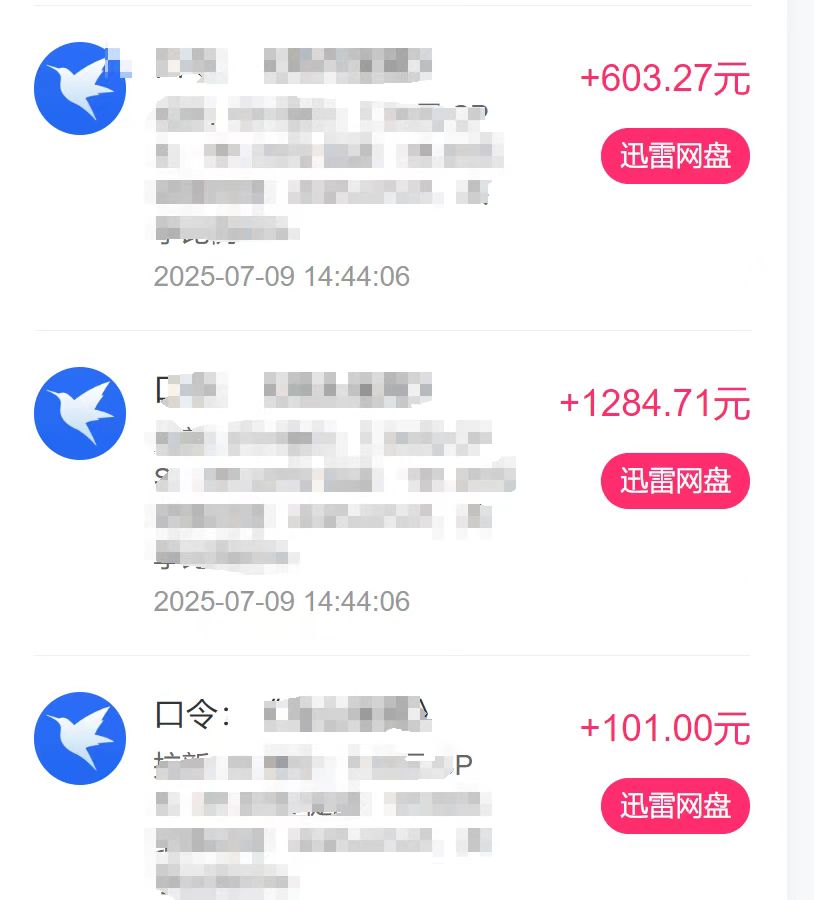 图片[2]KK创富圈-网创项目资源站-副业项目-创业项目-搞钱项目最新迅雷网盘拉新，保姆级教学，新手小白也可以日入三位数KK创富圈-网创项目资源站-副业项目-创业项目-搞钱项目KK创富圈