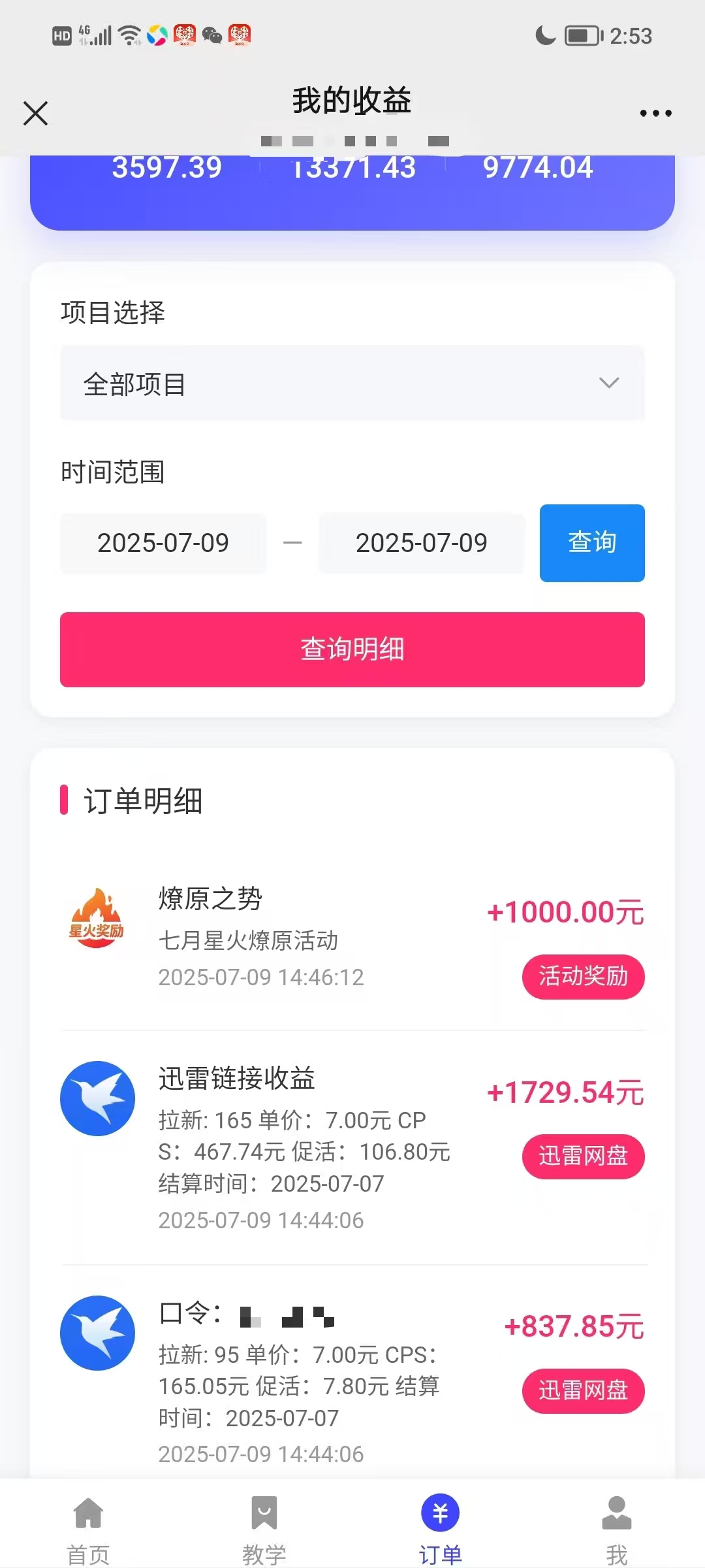 图片[4]KK创富圈-网创项目资源站-副业项目-创业项目-搞钱项目最新迅雷网盘拉新，保姆级教学，新手小白也可以日入三位数KK创富圈-网创项目资源站-副业项目-创业项目-搞钱项目KK创富圈