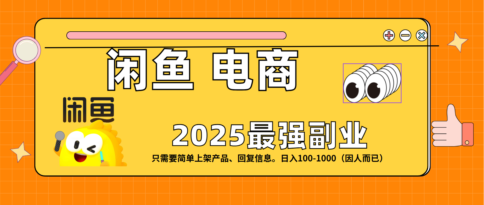 闲鱼电商 潮玩赛道，日入100-1000KK创富圈-网创项目资源站-副业项目-创业项目-搞钱项目KK创富圈