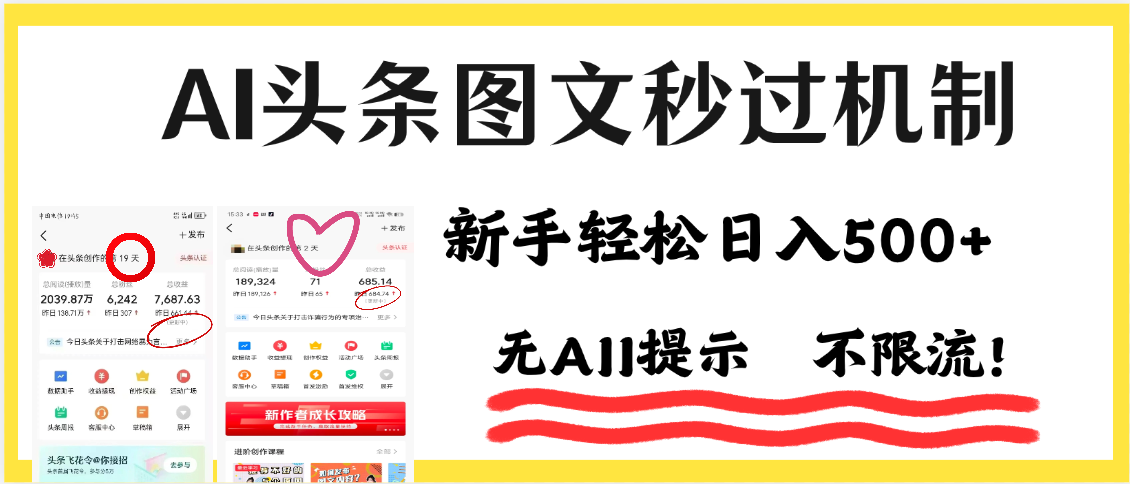 今日头条AI搬砖项目全攻略！市面上最新玩法，但可以让你一学就会，新手轻松日入500＋！KK创富圈-网创项目资源站-副业项目-创业项目-搞钱项目KK创富圈